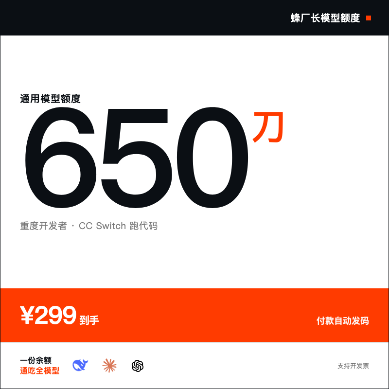 蜂厂长模型额度·650刀